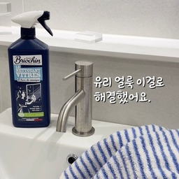 #콘수프기록집 #애착살림템
아침마다 마주하는 욕실 거울,
물자국이랑 얼룩이 은근히 신경 쓰이더라구요.
그래서 브리오신 윈도우 클리너로
가볍게 한 번 정리해주고 있어요🫧
분사하고 닦아주기만 하면,
거울에 남아 있던 물자국이나 손자국이
깨끗하게 사라지면서
낄끔하게 정돈되는 느낌이 기분 좋더라고요 ✨
특히 욕실 거울은 물 튀고 김 서리고 반복되다 보니
자주 닦아줘야 하는데,
번거롭지 않게 빠르게 정리되어 좋더라구요.
닦고 나면 거울이 한층 또렷해져서
아침 준비할 때도 괜히 기분이 산뜻해져요. 🌿
#briochin #브리오신 #브리오신서포터즈 #윈도우클리너 #유리청소 #얼룩청소 #브리오신윈도우클리너 #프랑스명품세제 #거울청소 #욕실인테리어
