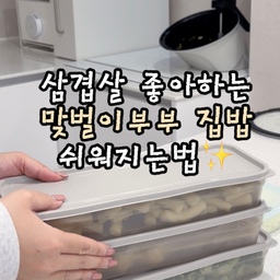 삼겹살 좋아하는 맞벌이 부부 주목!🥓 
집밥이 180도 쉬워집니다. ✨
퇴근하고 집에 오면 손가락 하나 까딱하기 싫은데
아이들 고기는 먹이고 싶고... 😭
프라이팬 앞에서 고기 굽자니 기름 튀는 거 
닦을 생각에 벌써 지치셨죠?
저희 부부도 그랬거든요. 
근데 이 '롤팬' 하나 들이고 나서 저녁 풍경이 바뀌었어요!
재료만 넣고 버튼 누르면 알아서 노릇노릇-
남편이랑 아이들이랑 편하게 앉아 
오늘 하루 어땠는지 대화하며 고기 파티합니다 👩‍❤️‍👨
재료 넣고 버튼만 누르면 끝이에요. ✨
🥓 삼겹살은 10분 만에 노릇노릇 알아서 구워주고
🥘 빨간 국물 튀는 제육볶음, 닭갈비도 집에서 뚝딱!
🍲 아이들 좋아하는 카레, 짜장, 소불고기까지
타지 않게 저어주니까 냄비 앞에서 보초 설 일 없어요.
#애착살림템 #살림의달인 #자동회전냄비 #롤팬
#바이탈플랜트롤팬 #집밥 