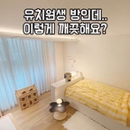 #오감리뷰  프로그램을 통해 제품을 제공받아  
직접 사용하고 스타일링한 후기입니다.

아이방도 깨끗할 수 있어요 !

저도 진짜 포기하고 살았거든요…  
치워도 다시 어질러지는 그 느낌 아시죠

근데 이거 하나 바꾸고 나서  
방이 진짜 안 망가져요

수납이 눈에 안 보이니까  
그냥 계속 깔끔한 상태 유지됨

수면독립 걱정도 많았는데  
“내 침대가 더 예쁘다” 이러면서  
혼자 자겠다고 들어가는거 보고 놀랐어요🤣

인형 많은 집은 특히 공감할 듯…  
다 넣어두고 닫으면 끝이에요 (소곤)

아이방 정리…  
포기하지 말고 한번 해보세요 ❤️‍🔥

#퍼니코 #침대 #수납침대 #리프트업침대 #서랍침대 #슈퍼싱글침대