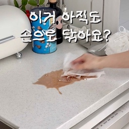 이거 쓰고 나서 
청소 질이 달라졌어요🧹
전에는 뭐만 흘리면 
휴지 → 행주 → 손에 묻고 
그 과정 자체가 너무 번거로웠는데
이건 그냥 쓱 닦고 
손 안 대고 물기 쫙 짜면 끝이라 
너무 편하더라구요
특히 좋았던 건 
물기랑 먼지를 같이 잡아주는 느낌
닦고 나면 바닥이나 상판이 
깔끔하게 정리되는 게 눈에 보여요
주방 기름기나 음료 쏟은 거, 
소파 밑처럼 손 잘 안 닿는 곳까지 
생각보다 활용도가 많아서 
요즘은 그냥 이거 하나로 해결하는 중이에요👀
#콘수프기록집 #오늘청소완료 
#청소템 #살림템 #청소용품 #스퀴지 #스퀴지추천 #스퀴저 #창문청소 #거울청소 #청소정착템 #청소도구 #대청소 #살림살이 #살림수행평가 #살림노하우 #살림꿀팁 #청소꿀템 #자취생필수템 #살림꿀팁 #살림템추천 #살림청소템 #청소템추천 #청소노하우 #욕실청소 #욕실청소도구 #욕실청소템 