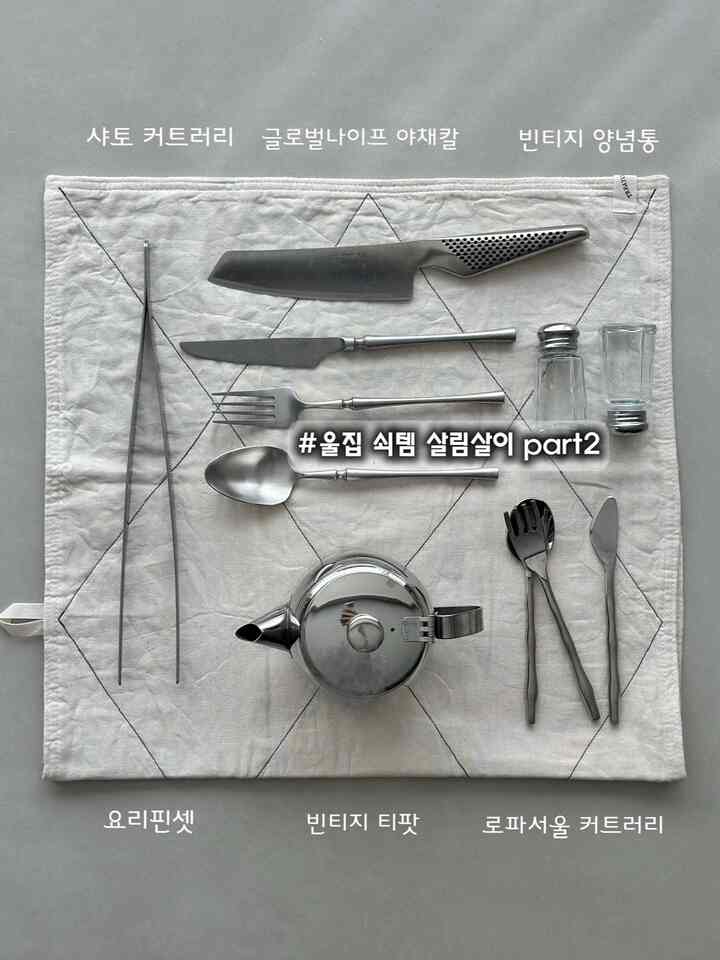   #주방템  #양념통 #글로벌나이프 