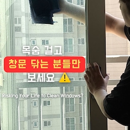 목숨 걸고 창문 닦는 분들 ⚠️
창문 닦다가 한 번쯤 식겁해보신 적 있으신가요..? 😳
특히 고층에 살면 난간 쪽 닦을 때마다
이거 진짜 위험하겠다 싶은 순간 생기더라고요
저도 매달려서 닦다가
이건 아니다 싶어서 바꿔봤는데
진짜 생활이 달라졌어요
붙여주고 버튼만 눌러주면
AI가 알아서 구석구석 닦아주니까
손 안 대고 창문 청소 끝 😎
✔️ 습식 / 건식 둘 다 가능해서 물자국 없이 깔끔
✔️ 초슬림이라 이중창 좁은 틈도 문제없이 사용
✔️ 강력 흡착 + 2중 안전 로프로 떨어질 걱정 없음
✔️ 리모컨으로 편하게 조작 가능
이제 위험하게 매달리지 말고
집 안에서 편하게 관리해보세요☺️
#창문로봇청소기 #살림템 #청소템 #가전추천 #콘수프필름 #창문청소 #창문청소기 #로봇청소기 #로봇청소기추천 #혼수템 #자취꿀템 #청소꿀템 #청소기추천 #청소정착템 #청소하는날 #청소팁 #창문 #창문닦이 