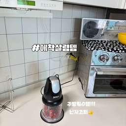 #애착살림템 #챌린지
닌자 제품 좋은건 아시죵????
오늘 김치 담을때 아주 열일해준 초퍼!!!!
작은데 힘이 얼마나 좋은지 ㅋㅋㅋㅋㅋㅋ
정말 애착살림템
닌자초퍼 작지만 강한게 느껴지는!!!!
닌자초퍼 쓰고는 손으로 돌리던 그 시절이.....ㅎㅎㅎㅎㅎㅎㅎ