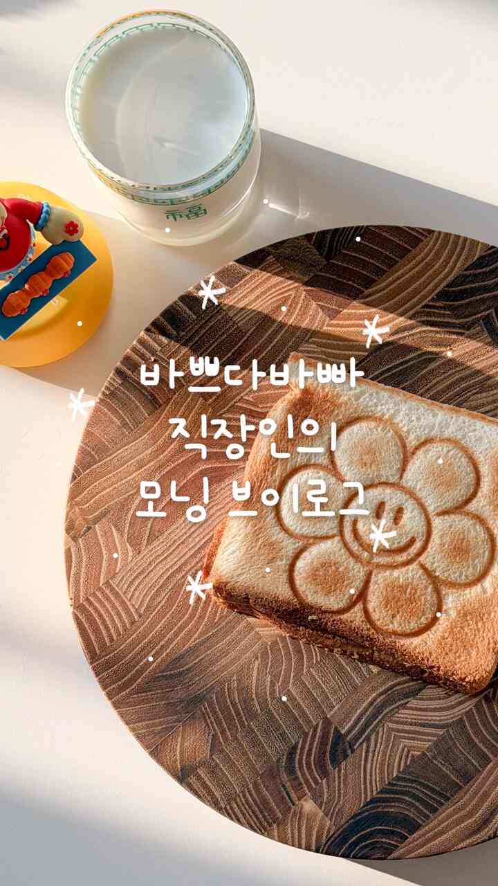 #콘수프기록집 #브이로그 #홈브런치  #브런치 #모닝커피 #모닝루틴 #샌드위치 