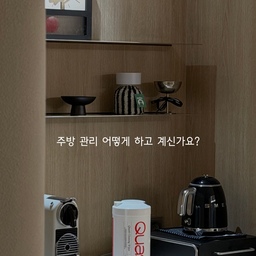 #콘수프기록집 #현명한소비 #이걸로결정 
오랫동안 내돈내산 해서 쓰고있던 제품인데
주방에서만큼은 이만한 제품이 없더라구요.
그냥 물티슈로 닦는 걸로는 어딘가 부족해서
인덕션 기름때나 전자렌지 안쪽 같은 데는
닦아도 닦아도 찌든때가 남아있는 느낌이었어요.
그런데 쿼시를 만난 뒤로는 
그 꺼내서 쓱 닦으면
한번에 기름과 찌든때들이 닦이니까 다른 용품이 필요없어졌어요.
전자레인지, 인덕션, 가스레인지, 후드 등 
주방에서는 이만한 티슈가 없는 것 같아요. 
패키지도 예뻐서 인테리어를 해치지 않아
손 닿는 데 두고 보이면 바로 꺼내 쓰고있어요.
이제 우리집 청소 할 때 쿼시 세정티슈 없을 때로 절대 못 돌아가요.
#쿼시 #쿼시세정티슈 #청소템 #살림템 #청소필수템 #살림필수템 #주방청소 #주방청소루틴 #청소꿀템 #주방청소템 #주방인테리어 #인덕션 #삼성비스포크큐커 #블랙가구청소 #먼지청소 #찌든때제거 #주방용품 