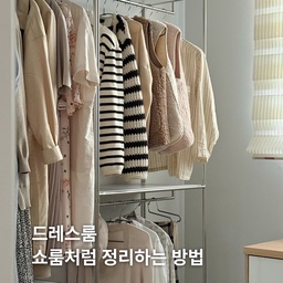 엉망이던 드레스룸, 
간단한 정리 방법으로 쇼룸처럼 바꿨어요
✔️ 옷걸이 방향 통일
✔️ 컬러별 정리
✔️ 모자·가방은 보이게 수납
✔️ 걸기 애매한 옷은 서랍 활용
작은 기준만 잡아줘도 전체 분위기가 훨씬 정돈돼 보여요!
#인테리어노하우 #콘수프기록집 #레이아웃스튜디오 #레이어시스템행거 #시스템행거 #드레스룸 #드레스룸정리 #드레스룸꾸미기 #행거추천 #모듈가구 #수납정리 #수납아이디어 #정리정돈 #집정리 #정리꿀팁 #수납꿀팁 #옷정리 #집꾸미기 #공간활용 #공간정리 #신혼집인테리어 #자취방꾸미기 #미니멀인테리어 #모던인테리어 #화이트인테리어 #뉴미드센츄리 #미드센츄리 #beforeafter