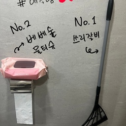 #애착살림템 #살림의달인 #맞팔 #콘수프기록집 #베베숲 #물티슈 #쓰리잘비 #크리넥스휴지 #기봉이 #스탠드제습제
#미니스퀴지 #이케아청소솔 #청소애착템 #욕실살림템
오늘이 또 마지막 챌린지 날인데 이게 세 개 올리면 포인트를 더 주네요. 
하루에 다 해도 되는지 모르겠지만 일단 올리고 봐요.
급하게 챌린지만 하려고 들어왔어요. ㅠㅠ
저의 애착템으로 자리잡은 
1. 쓰리잘비 - 길이조절형이고 컬러도 블랙이나 아주 무난해요. 쓸어 내리는 부분이 커서 좋아요. 일년 넘게 사용했는데도 너무 좋네요.
2. 베베숲 물티슈~ 물기 제거할때도 쓰고 사실 걸레 대용으로 거의 쓰는 거지요.  곳곳에 물티슈 두기
3. 미니 스퀴지 - 쓰리잘비는 바닥이나 천장 용도이고 미니는 욕실 거울이랑 벽면 위주로 사용하고 있어요. 아주 필템이랍니다. 
4. 이케아청소솔 - 실리콘 부분이나 바닥에 분홍 물때나 더러움이 보이면 쓱싹 쓱싹. 솔도 꼭 필요해요. 초록이라 아주 이뻐요.
5. 스탠드 제습제 기봉이 - 이름도 너무 귀엽죠. 틈새 보관하기 좋아요. 
6. 크리넥스 휴지 - 사실 이것만 쓰는데 원래 저의 애착 휴지는 이 브랜드에서 조금 더 큰 게 있어요. 오집은 작은 사이즈만 있어서요.
지금 사용하는 건 원래 쓰는 것보다 길이와 두께가 좀 더 얇아요. 포인트로 구매하고 있어서 지금은 오집에서 사고 있어요.
이것말고 똑같은 거에 길이가 더 길고 두꺼운 거 오집에서 팔았음 좋겠어요^^