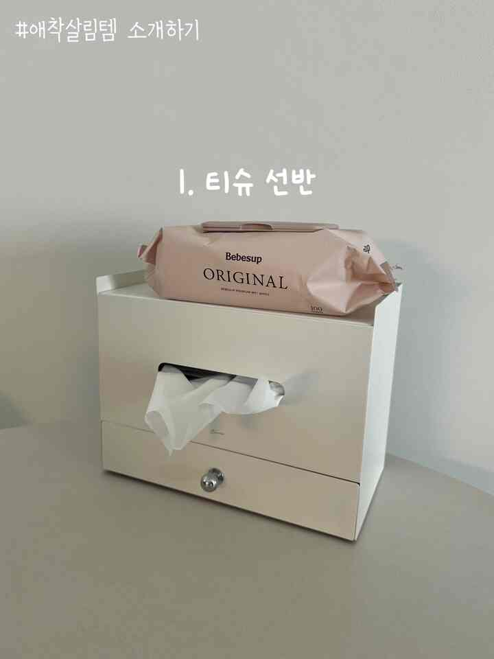 
キッチンが汚れている理由は
意外と細かいことが原因だったんですよ🤨

よく使うものをすっきりと綺麗に
まとめられる私たちの家のキッチン蜂蜜を紹介します🖤


1.ティッシュ収納場
- キッチン必須テムティッシュと水ティッシュを同時に整理できるアイテムを発見しました！ガムティッシュを中に入れてすっぽり引っ張って上には水ティッシュや他の物やおやつを載せておくことができます。 

2. ミニックス食品ハンドラー
- 配達させる時やいろいろな食べ物ごみ出てくる負担がありましたが、ミニックス食品処理機入りからは後処理が容易になりました！音を入れて押すだけでいいから臭い心配もせずキッチン維持中ですよ

3.シャトーエル鉄製収納場
- 細かい栄養剤、コーヒーカプセルはシャトーエルの鉄製収納場に集めておくと見やすく、探しやすくなりました。キッチンに一枚置くとかなりきれいな収納が可能です。


＃愛着サルテム