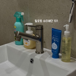 part.2 욕실 수전&청소용품 편
이전에 part.1 욕실 악세사리편을 먼저 소개했는데요.
오늘은 욕실 수전과 청소용품을 소개합니다🤗
✔️세면대 필로토 슈티에단 수전은 주방겸용이라 일반 욕실 수전보단 큰 편이에요 
3way 수전이고, 주방겸용이라 호스처럼 빼고 쓸 수 있습니다.
세면대 크기가 조금 작은 걸 샀더니 수압이 쎄면 물이 조금 튀기긴 하는 것 같아요😭
✔️샤워 수전은 하프욕조 202와 바흐6025 슬라이드바, 폴리아6010 옷걸이로 맞췄는데 부드러운 원형과 곡선이 세트로 마음에 들었어요!
✔️ 청소용품은 바이칸 청소솔 1년 넘게 쓰는데 손상없이 잘 쓰고있어요
✔️ 청소 세제는 이번에 아스토니쉬 배스룸 클리너를 처음으로 구매해봤는데 향도 쎄지않고 자극적이지 않아 괜찮았어요
But. 용량이 커서 조금 무겁고 분사 버튼(?)이 좀 뻑뻑해서 손이 아프더라구요😭
✔️욕실 청소 용품은 무조건 공중부양으로 관리를 해야하는데요. 
기존에 플라스틱 바 걸이를 3M스티커로 붙여 썼는데 이사오고 벽에 3M 테이프가 잘 안붙어서 바꿨는데 튼튼하고 스텐이라 깔끔하고 좋아요.
다른 분의 후기를 보고 따라 구매했는데 휴지걸이지만 이렇게도 쓸 수 있어 좋은 거 같아요!
But. 높이 조절 실패로 바이칸 솔 끝부분이 조금 닿아요🥲 체크하고 붙였는데 실패에요 높이 꼭 체크하세요!
✔️스퀴지는 이전 집은 욕조가 있어 바닥 쓸 일이 별로 없어서 일반 짧은 걸 썼어요.
이사 후엔 욕조가 없어 매번 샤워 후 정리하다 보니 무릎이 아파 높이 조절이 가능한 롱 스퀴지로 바꿨는데요.
왜 이제 바꿨나 싶을 정도로 넘 편하고 좋아요!
#필로토 #슈티에단 #하프욕조202 #바흐6025 #폴리아6010 #대림바스 #아스토니쉬 #롱스퀴지 #욕실세제 #욕실인테리어 #욕실수전 #욕실청소템 #욕실용품 #욕실꾸미기
