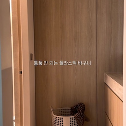 #콘수프기록집 #인테리어노하우
기존에 쓰던 플라스틱 빨래바구니는
통풍이 잘 안 돼서 빨래가 쌓일수록 꿉꿉한 냄새가 신경 쓰이더라고요.
그래서 철제 3단 빨래바구니로 바꿔봤는데
층별로 나눠 담을 수 있어서 빨랫감 분류가 훨씬 편해졌고,
사이드 세제함까지 있어서 세제도 한 번에 같이 정리할 수 있어요.
바퀴가 부드럽게 움직여서 이동도 간편하고
고정장치로 원하는 위치에 딱 멈춰둘 수 있는 점도 편리했어요.
사용하면서 가장 만족스러운 건
빨래를 꺼내고 넣는 동선이 훨씬 간결해졌다는 점이에요.
공간도 덜 지저분해 보이고,
실용적으로 쓰기 좋은 빨래바구니에요..🤍 
#철제빨래바구니 #철제바구니 #빨래바구니 #3단빨래바구니 #로긴 #스텐바구니 #스텐트레이 
#로긴식기건조대 #로긴빨래바구니 #철제선반 #철제수납장 #철제수납함 #철제바스켓 
#살림꿀템 #살림구원템 #살림노하우 #살림템추천 #살림의달인 #빨래바구니추천 