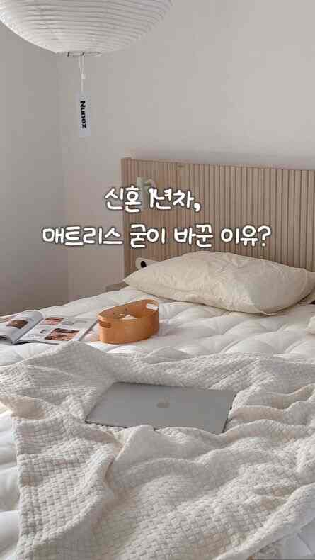 協賛ㅣ新婚1年目新婚夫婦、マットレス変えた理由？

最近ベッドの時間が長くなります
楽なものが違うということを感じています。

長く横になっていても姿勢が楽で、
片側に撃つ感じがありません。

✔️1,500個のマイクロポケットスプリング
隣人が動いても揺れはほとんどなく安定しています

✔️高密度メモリフォーム3種
体をしっかり支えながらも快適な感じ

✔️ミディアムハードタイプ
あまり切れずにちょうど適度な支持力

だから最近では
寝て起きたらもっと頑張った感じですよ🤍

✔️スリッパシグネチャーマットレスプレステージ（LK/ミディアムハード）

＃スリッパ＃スリップパーマットレス＃新婚夫婦マットレス＃新婚夫婦ベッド＃マットレスおすすめ 
＃コンスープレコードハウス ＃寝室のインテリア＃サリムサル＃寝室のインテリア＃寝室のスタイリング＃寝室の装飾 
＃マットレス＃マットレスのレビュー＃ホームスタイリング 