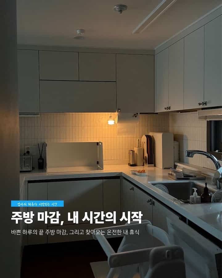 ＃キッチン＃キッチン整理＃キッチン仕上げ＃ホワイトキッチン＃ニッチ収納帳＃キッチンニッチ収納＃薬通整理＃インダクションガード＃キッチン照明＃スライディング収納帳＃トーストギー＃トースター機＃ランニングタワー＃キッチンマット＃キッチン整理＃ミニマルキッチン＃キッチンシート#キッチンハンドル

とても久しぶりに撮った後、キッチン
補正一つない写真、 

これから私の時間です。 
眠そうですね。

昼にはっきりコーヒーを飲んだのになぜ眠くなるのか🫢🫢

もう二杯は飲むべきくらいになったようです！