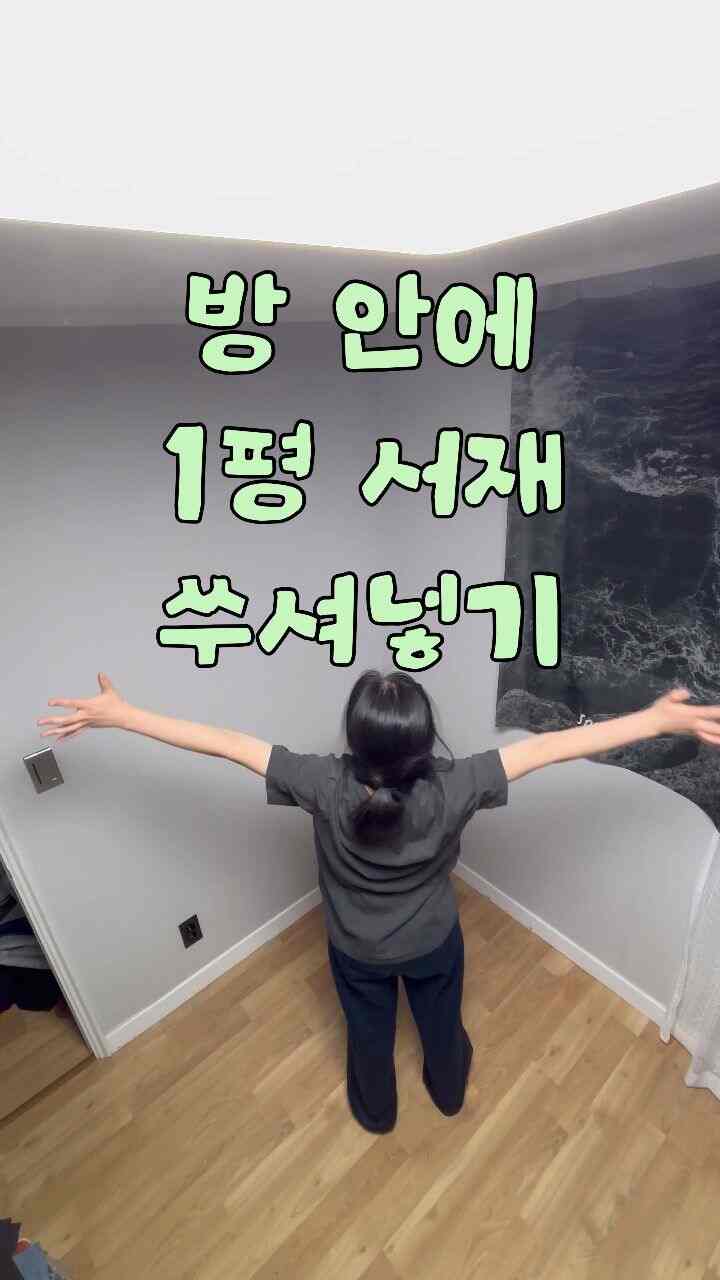 ドレスルームですが、隅があります。
すぐに書斎を入れました。  #서재 #작업실 #홈오피스 #데스크테리어 #비포애프터 #beforeandafter 