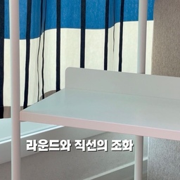 어디에 두어도 잘 어울리고. 어떤거를 올려두어도 예쁜 선반장을 탐구해보아요.
처음엔 한 자리에 두려고 했는데, 막상 써보니까 자꾸 위치를 바꾸게 되더라고요. 지난 1년동안 저희집 거실의 모든 면에 있었던거같아요. 
책을 두기도 하고, 소품을 올려두기도 하고, 조명 컬렉션으로 만들어주기도 하구요. 요즘에는 식물존으로 이용하고있어요.
원형 파이프는 자석고리 찰싹 붙여서 선반꾸미기도 가능해요.
딱 정해진 쓰임이 있는 게 아니라
그때그때 배치해가며 자연스럽게 쓰게 되는 선반이에요.
심플한 라인으로 어떤 공간에도 잘어울리고,
옮기기도 쉬워서, 이곳저곳에 배치해가며 쓰고 있어요.
#가구탐구생활 #선반장 #선반장꾸미기 #콘수프기록집  #두닷 #피랙누보 #선반스타일링 #선반정리 #수납선반  #오늘의가든 #식물선반 #식물데코  #조명선반 #조명 #소품선반 #소품디스플레이 