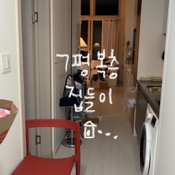 7평 복층집 제품 모음 ☁️🤍
+누르면 제품 정보가 나와요!
#복층인테리어 #복층원룸 #원룸꾸미기 #봄웜인테리어 #콘수프기록집 #오늘의우리집 #복층 #집꾸미기 #작은방꾸미기 #러그 #테이블 #티비 #소파 #복층꾸미기 #인테리어 #자취방꾸미기 #자취방