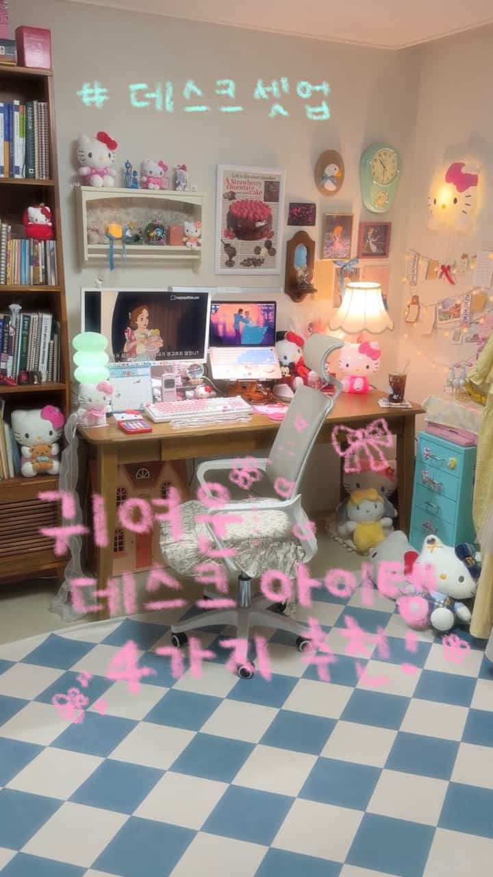 #デスクセット

働くのはとても大変ですが、デスクをかわいく飾っておけば慰めを受けることができます 😂💗 かわいいデスクのためのおすすめの4つのテーマを紹介しましょう 🧡

1.サンリオハローキティ電卓 
仕事の際に電卓をお使いの方がいらっしゃるならお勧めしたいアイテムですよ❤️ とてもかわいいので計算するのを待つことになります😆 

2. アプコメカニカルキーボードとハローキティキーキャップ 
メカニカルキーボードは打たれ音も聞きやすく、キーボード打つ時の感じも良くて気に入っています！かわいいキーキャップまで挟むと幸せがお腹になります🧡

3. ハローキティ照明 
ハローキティ照明もデスクに載せておくと可愛くてよかったですよ🧡 夜に日記を書くときも一緒につけておけば雰囲気もいいです！ 

4.キヤノンピンクプリンター 
文書を印刷することもできますが、印刷機の色味が美しいので、使うたびに気分がいいです！写真もプリントできてパフォーマンスが良かったですよ💗 

＃メイドパール＃メイド＃デスクテリア 