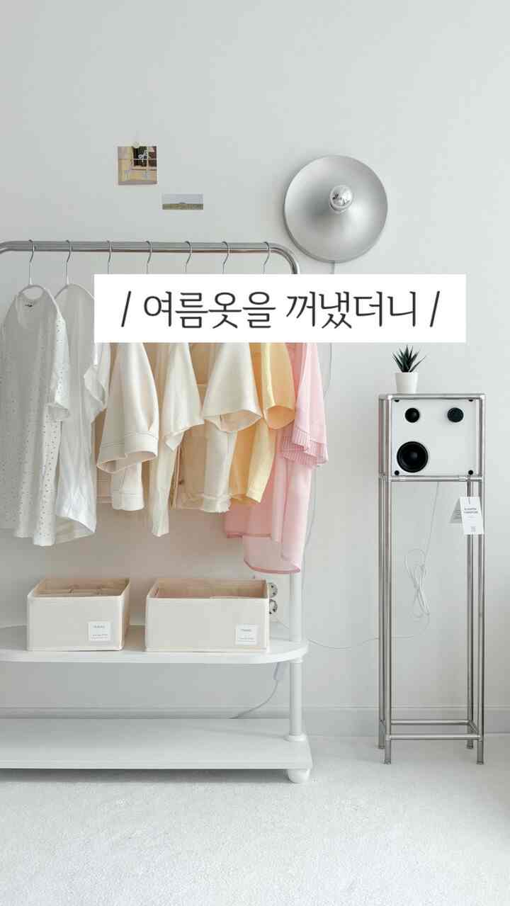 夏服をまとめましたか？
最近の天気でとても驚いています。
フダダック夏服を整理しようとしたら、バンティーいっぱいの私のワードローブ！
だから悩んでハンガーから変えました🫶🏻
ハンガーを変えてタブタブのクリーンボックスまで設定します。
我が家がショールームになったんですね！

✩エムブティックTシャツ用、女性スリムシャツブラウス用
・0.5cmの薄さで狭いワードローブ、薄いTシャツなどに特化
・肩角を合わせて製作され、肩ラインを維持
・ノンスリップだからこぼれない
・360％回転だからとても便利
・ワードローブスペース2倍確保可能
・タップタブ整理箱と一緒に書けば、我が家がまさにショールーム

＃コーンスープレコードハウス＃ワードローブ＃インテリアノウハウ＃服の整理＃夏の服の整理＃ハンガーのおすすめ＃リビングの飾り