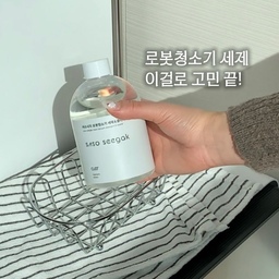 아직도 로봇청소기에 물만 넣으시나요?
저는 #로청세제 쓴 이후로 걸레 냄새 싹 제거해서
물 채우고 세제까지 꼭 넣어주고 있어요🫧
그런데 로봇청소기 세제가 정말 많잖아요..
이것저것 다 써보고 이걸로 정착했어요!
가장 중요하게 따져본 것은 📌걸레 냄새 제거 📌성분
이 두가지를 모두 충족시킨 #사소시각 #로봇청소기세제 ✨
✔️걸레 냄새 제거 전용 세제로 냄새 제거가 확실해요!
✔️최적의 200:1 희석비로 설계되어 세정력이 뛰어나요!
✔️이거 하나로 로봇청소기 내부 클리닝까지 가능해요!
다른 #로봇청소기 세제와 비교했을 때,
좋은 원료로 만들어지고, 냄새 제거까지 확실해서
로봇청소기 세제 고민하시는 분들께 아묻따 추천해요.🤍
#현명한소비 #먼지청소템 #살림꿀팁 #살림꿀템 #살림노하우 #청소꿀템 #청소템 #청소꿀팁 #청소용품 #청소용품추천 #청소정착템 #맞팔 #소통 #맞팔환영 