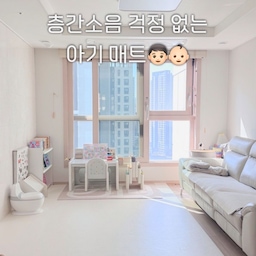 아들 맘이라면 집중!!👦🏻
저 둘째도 아들이래요 ㅎㅎ
저는 아들이길 바랬는데
울 신랑은 초큼(아니 많이) 실망했어요ㅋㅋㅋ
뭐 어쩌겠어요 받아들여야지요오🤣
아들 키우면서 잘했다고 생각하는 게
바로 집에 아기매트를 깔아둔거랍니다
울 애기 마음껏 뛰어 다녀도 걱정 없고
집도 화사하니 너무 이뻐요💛
아들있으면 매트는 필수라고 생각해요
고민하고 있다면 참고해보세요
저는 아주 만족합니당☺️
▪️경계선이 없어서 보기에도 이쁘고
▪️청소하기도 좋아요
▪️색상도 화사해서 집분위기를 밝게해줘요
▪️적당한 두께감이라 층간소음 걱정 없고,
▪️아기가 넘어져도 다칠 위험이 없어요
#콘수프기록집 #오늘의우리집 #아기매트 #아기있는집거실 #21평인테리어 #21평 #롤매트 #매트시공 #셀프시공 #아기가있는집 #층간소음매트 #층간소음방지 #층간소음방지매트 #층간소음 #층간소음매트시공 #인테리어 