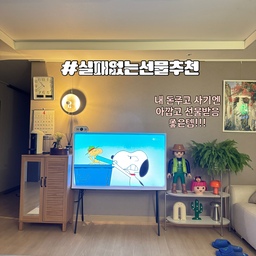 #실패없는선물추천 #챌린지 
전 선물할때 그 사람이 어떤 종류를 좋아하는지에 대해
생각을 해보고 선물하기도해요...
그냥 깁콘 보내는게 잘 안되는 1인이기두요...ㅎㅎ
그래서 제가 좋아하는 리빙템들을 자주하기도해요!!
선물 줬던것들이라 저한테 없어서 다른걸 추천글로 올리지만...ㅎㅎㅎ
전 선물은 내돈주고 사기에는 아깝고 선물받으면 넘넘 좋은템이 좋더라구요!!
그래서 저도 항상 장바구니템들로 사달라고 할때가 많더라구요!!!
@식집사들에게는 만족템 - 플레이모빌!!!!
플레이모빌 화분도 이쁘고 플레이모빌 xxl사이즈도 선물로
넘 좋더라구요!!
저도 선물받은템이지만 넘 사고싶던거 받으니깐 좋긴하더라구요^^
@누구에게나 만능 선물템 - 셰이커박스&트레이
셰이커트레이나 박스 없는집이 없더라구요!!
근데 이게 은근 내돈주고 사기에는 은근 아깝고....그렇더라구요???
그래서 선물로 받으면 진짜 넘넘 좋겠더라구요???
사진찍을때도 이쁘고 아주 그냥 만능이라 더더 좋아요!!!
추천추천해봅니다!!