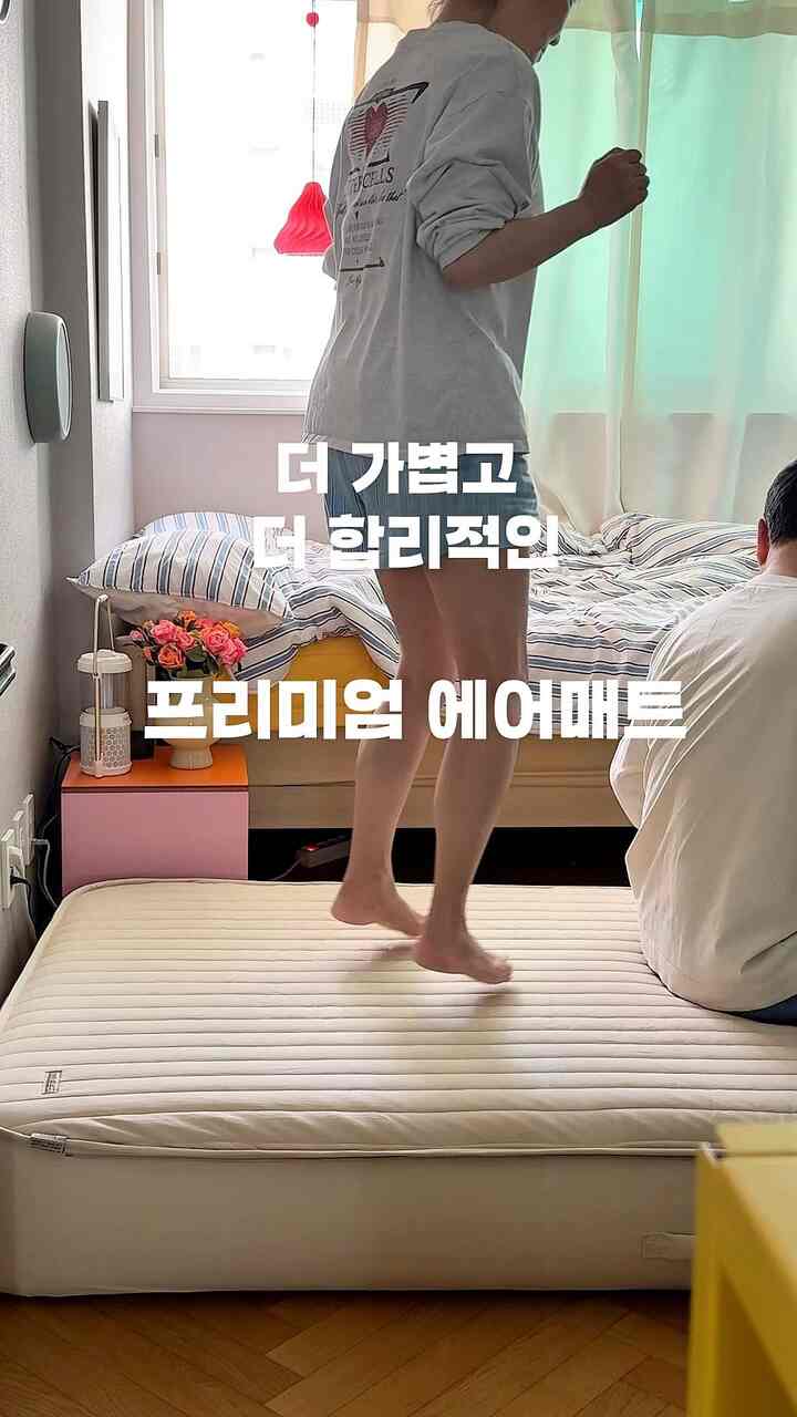 旅行用、キャンプ用、家庭用、ゲスト用
セカンドベッドで使用しすぎるクディエアマット

風入れも楽でマットレスカバーをかぶせば
本物のベッドのように変身！

エアマット 
蜂蜜がなく、解体して保管しやすい 
本当にオススメしたくて映像アップします！

＃クーディエアマット 

