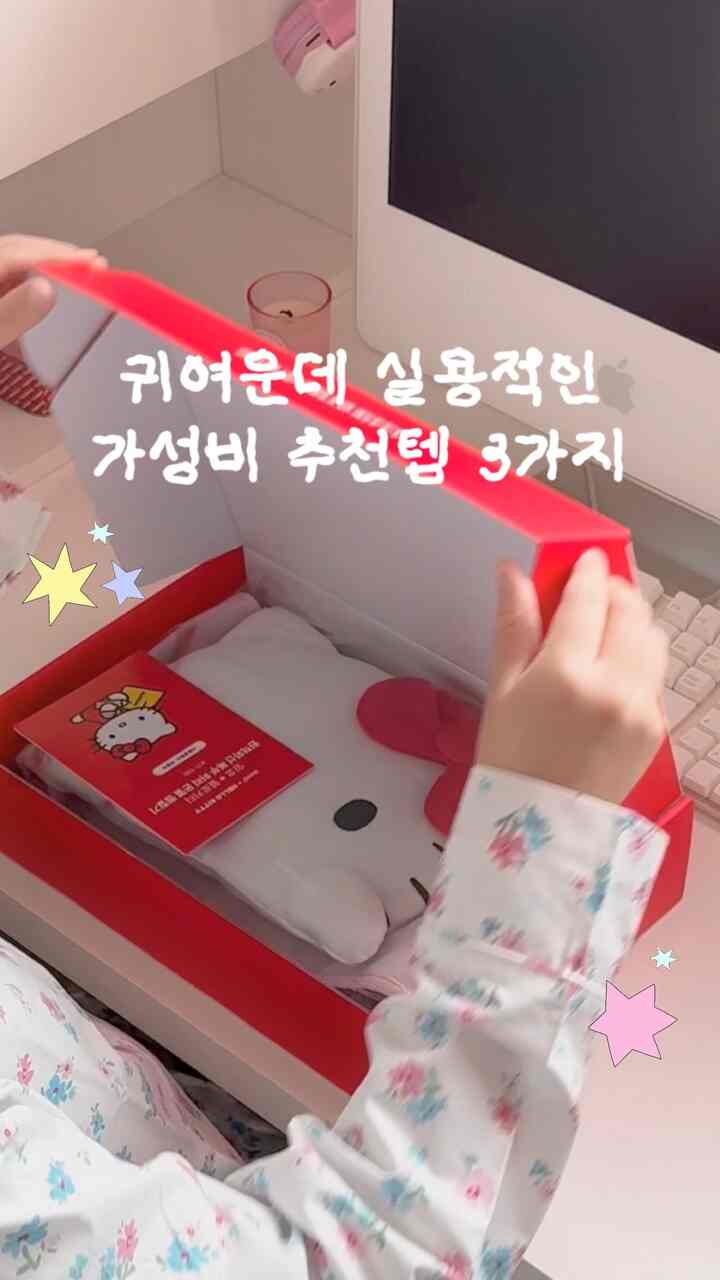  #키티 #폼클렌저  #파자마 #집들이선물 #생일선물