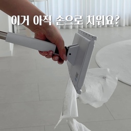 #현명한소비 #먼지청소템 #콘수프기록집
청소하면서🧹
더러운 거 손으로 만지는 거… 찝찝하잖아요😇
이건 그냥
올리고 딸깍 끼워주면 끝이라 편하고,
다 쓰고 나서도
당기면 자동으로 떨어져서
손 댈 일이 아예 없어요🙅🏻‍♀️
욕실 천장처럼 손 안 닿는 데도 쉽게 청소하고
바닥은 그냥 밀기만 하면 끝
쓰고 나서는 그냥 툭 세워주면 끝이라
벽에 안기대도돼요
👉 청소는 해야겠는데
손 더러워지는 건 싫고 
물티슈 걸레 다 호환가능하니 요즘 너무 편하게 청소해요
#청소템 #청소템추천 #밀대 #집청소 #집청소템 #꿀템추천 #주말에제일바빠 #주말에뭐하집 #주말청소 #청소용품 #청소도구 #청소꿀템 #청소하는날 #청소용품추천 #청소포 #청소하는날 #청소밀대 