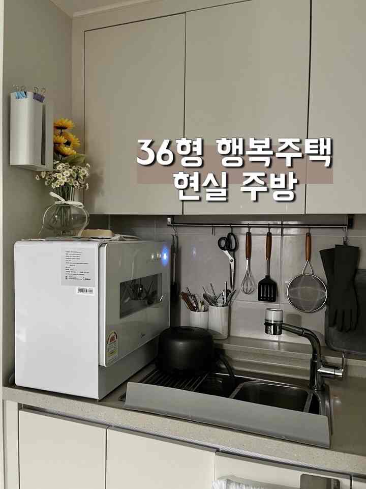  #36형행복주택 #주방인테리어 #주방 #현실인테리어 #현실주방 #36형 #행복주택 #행복주택인테리어 #행복주택36형 #1인가구 #1인가구인테리어 #자취방인테리어 #자취방꾸미기 #자취방 #자취생주방
