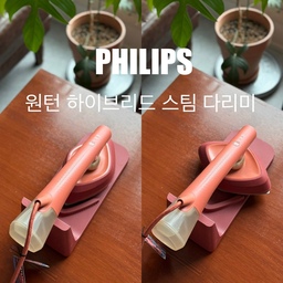 #오감리뷰 프로그램을 통해 제품을 제공받아 직접 사용하고 스타일링한 후기입니다.
드디어 만난 인생 다라미 ˃̵ᴗ˂̵ 🤍 
✨ 필립스 원턴 하이브리드 스팀 다리미 ✨
다림질이 이렇게 쉬울 일인가요?
신혼 초부터 썼던 오래된 다리미는 보내고, 새로운 다리미에 진짜 신세계를 맛보는 중이에요.
우선 컬러부터 취저인 테라코타! 💘
0.9kg이라 가벼워서 한 손으로 슥슥 해도 손목이 하나도 안 아파요. (손목 약하신 분들 이거예요.. 속닥속닥)
제일 신기했던 건 {옥티멀템프} 기술인데, 온도 조절 없이 어떤 원단이든 안 타고 다려진다는 거! 
비싼 옷 태워 먹을까 봐 조마조마했던 날들은 이제 안녕이에요. 👋
바쁠 땐 옷걸이에 걸린 채로 스팀 팍팍 쏘고, 💨
각 잡고 싶을 땐 다림판에 눕혀서 꾹꾹! 🔥
하이브리드라 내 맘대로 쓸 수 있어 세상 편해요. 
게다가 1600W 파워라 그런지 스팀이 진짜 짱짱해요. 
외출 전 옷에 밴 냄새도 빼주고, 세탁 어려운 소파나 침구 박테리아까지 99.9% 잡아준다니.. 
제리 인형에도 스팀 팍팍💨
이건 다리미가 아니라 거의 ’홈케어 필수템‘ 수준! 🏠✨
이제 다림질 미루지 말고 **필립스 원턴** 하세요. 
삶의 질이 달라져요! 🔥
#필립스다리미 #스팀다리미 #건식다리미 #올인원스팀다리미 #드레스룸 #이케아선반 #다리미추천 #다리미 #필립스 #원턴하이브리드 #살림은장비빨 #감성가전 #신혼가전 #집들이선물  #라이프스타일 #홈케어 #살균스팀 #데일리룩관리 #살림꿀팁 #옷관리 