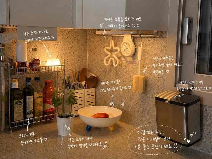 #예쁜템최고야 🤍

私の家で最も頻繁に書いて、
一番手の多い空間はやはりキッチンです:)

小さな照明をつけておくと
すぐに暖かい雰囲気に変わり、
その瞬間から料理ももっと気持ち良くなりましたよ☺️

よく使うソースは手の届くところに、
調理器具は取り出しやすいように整理しておく。
銅線がはるかに楽になりました。

皿洗い後スポンジも歩いておけばすぐ乾かし、
小さなディテール一つ一つ
キッチンをより快適にしてくれる感じ🤍

かわいいボウルや小物も
見るだけでも気持ち良くなるポイントになり、
小さな植物一つでも
空間の雰囲気がしっかり生きますか🌿

そして最近最も満足しているのは
きれいなステンゴミ箱✨

汚れに見えやすいキッチン
さらに整頓された感じだ
この部分は隠れ満足度が高いです:)

毎日使う空間だからもっと気になるし、
その小さな変化が集まります
結局「滞在したいキッチン」になると思います🤍

#コンスープ
＃かわいいテム
#今日の私の家
#今日の家
#ftc22
#キッチンインテリア
#キッチン
#サリムテム
#家
#感性キッチン
#少し日常
