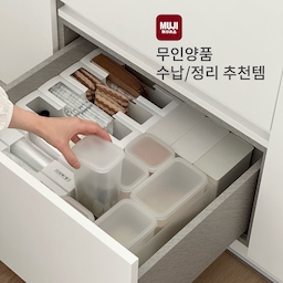 평상시엔 할인이 없어서
무지위크기간엔 뭔가 사야할것 같고
아무것도 안사자니 아쉬운것 같고 그래서
주말에 한번 댕겨오려고 해요
무인양품가면 주방용품이랑 수납관련된것만 보고오건든요
지난번에 주방용품 추천했으니까
요번엔 수납관련된것만 모아봤어요!
#콘수프기록집 #현명한소비 #내돈내산 #맞팔 #무인양품 #무인양품에서뭐사지 #무인양품추천템 #무인양품수납 #무인양품추천 #무인양품파일박스 #무인양품수납함 #주방 #주방서랍 #주방꾸미기 #주방수납 #주방정리 #주방템 #주방정착템 #비닐봉투정리함 #정리함 #정리꿀팁 #수납박스 #수납바구니
