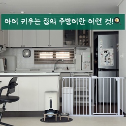 #인테리어노하우 #콘수프기록집 #주방 #주방인테리어 #화이트주방 #아이가있는집 #아이가있는집주방 #애개육아 #자동급식기 #자동센서휴지통 #주방정리 #컵선반 #컵정리함 #주방시트지 #러닝타워 #주방안전문 #하이체어 #싸이벡스레모 #주방정리정돈 #주방정리템 #주방정리용품 #주방수납정리 #주방수납템 #주방청소 #주방청소템 #주방템 #주방커튼 #주방블라인드 
아이에 강아지까지 있는 집에서 최대한 깔끔하게 주방을 유지하기 위해서
저는!!
꺼내두지 않기를 선택하고 있습니다.
그릇 건조대도 사용하지 않으려 하고 있고 에벌 헹궈서 차곡차곡 쌓아 모아서 한 번에 식세기를 돌리고 최소한을 두고 가급적 모두 서랍 안으로 넣어둡니다.
서랍 안은… 엉망이지만🥲
눈에 보이지 않으니 흐린 눈 하고 살고 있지요🤣🤣