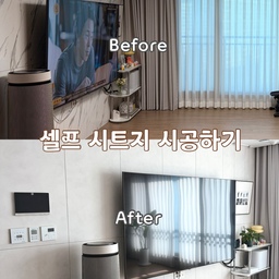 🏠 아트월 시트지 셀프 시공 : 비포 & 애프터
기존의 화려한 대리석 무늬 아트월도 나쁘지 않았지만, 제 스타일은 아니었거든요🙄
그래서 조금 더 차분하고 아늑한 거실 분위기를 만들고 싶어 셀프 시공에 도전했어요!
• 선택한 제품: 영림 인테리어 필름 발렌블랑
• 시공 후기: 너무 하얗기만 한 화이트가 아니라, 은은한 크림 톤이라 거실이 훨씬 넓고 세련되어 보여요. 
역시 영림 발렌블랑이 괜히 유명한게 아니었어요👍🏻
전문가가 아니라 기포가 생겨서 여러번 땠다 붙였다 하면서 힘들었지만 🥲 붙이고 나니 집안 전체 톤이 정리되면서 소파나 커튼과도 찰떡궁합이네요!
시트지 한 장으로 거실 분위기 바꾸기, 고생한 보람이 확실한 작업이었답니다💛
#오늘의집 #셀프인테리어 #아트월시공 #영림 #발렌블랑 #시트지인테리어 #거실인테리어 #비포애프터 #랜선집들이 #집꾸미기 #셀프시트지 #셀프시트지시공 #영림발렌블랑 