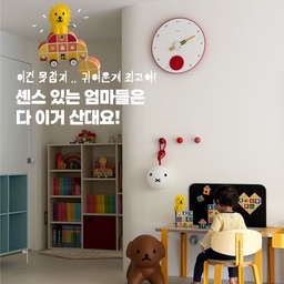 📢 공구예고 + 미피 블럭 정품 증정 댓글 이벤트🎁
이거 안좋아하는 아기 없다는데
사주려고보니 다 거기서 거기 .. 😶‍🌫️
그저 그런 단순한 컬러 자석블럭들 말고
뭐 특별한 거 없을까? 찾고 계셨다면
이게 정답이에요 ✧˚ ༘ ⋆｡˚ 
❗️그로우러닝 자석블럭 궁금하신 분들 
@home.yena 인스타 댓글에 ‘링크’ 달아주세요. 
🎁 한 분 추첨해서 미피 블럭 정품 보내드려요. ☻ 
+ 공구 오픈하는 5/4(월) 오전 10시 알림 드릴게요. 📮
트렌디한 배우 윤승아님의 내돈내산 추천템으로도
이미 유명한 [ 그로우러닝 자석블럭 ] 
센스 있는 엄마들의 pick✨ 자석블럭은 돌돌그!
돌고 돌아 .. 그로우러닝이라는 ..  ˗ˏˋ ★ ˎˊ˗ 
✓ 네이버 기준 평점 4.9 이상
✓ 유명 3대 백화점, 호텔, 미피 스토어 입점
✓ 영어 유치원, 어린이집, 유아 발달 센터 등
다양한 교육기관에서 실제 사용하는 교구
🎁 어린이날 선물 준비 못하신 분들께도 추천
한면은 그림, 나머지 다섯면은 다 다른 컬러
흥미유발 시각적 자극은 물론 
두뇌발달 입체적 사고를 할 수 있게 도와주는데
세계적인 스페셜 아트 콜라보까지🐰🍎🐛
상상력과 창의력을 키워주는 미피 
필수 영단어로 언어 발달까지 가능한 동화 작가 에릭칼
그냥 보고만 있어도 눈이 즐거워져요. ☻ 
인테리어 해치지 않는 엄마 취향 저격 교구라고 
단순히 예쁘기만 한 건 아니예요.  ﾟ.･✩ﾟ
쌓고 붙이고 무너뜨리고 다시 조립하는 과정에서
공간 감각, 집중력, 창의력, 상상력까지 키울 수 있어요.ᐟ
유이도 돌 무렵에는 단순히 붙이고
무너뜨리는 데에서만 재미를 느꼈다면 
18개월이 된 지금은 더 다양한 모양을 만들고
한참을 집중해서 가지고 놀더라고요. 
그리고 국내 유일 4.2cm 사이즈
2~6세 유아 손은 6~ 12cm로 
손바닥과 손가락 마디 발달이 중요한 시기인데요.
적정한 크기의 블럭이 자연스러운 삼지잡기를 유도해 
소근육과 두뇌 발달에 도움이 된답니다
KC인증은 물론 안전한 ABS 소재와 라운딩 모서리로
어린 아기들도 안심하고 쓸 수 있고
구매하신 모든 분들께 500개가 넘은 도안과 
학습 프로그램, 워크지까지 몽땅 다 드리니
이번 기회 놓치지 마세요. ✧˚ ༘ ⋆｡˚ 
서울대 출신 발달 전문가가 공동 개발한 
국내 유일 교구 연계 AI 맞춤 학습 플랫폼 
GGP 이용권을 증정해드린답니다.👩🏻‍🏫
❗️단독 최저가에 구매인증 이벤트도 있어요
#그로우러닝 #자석블럭 #자석블럭공구 #아기장난감 #장난감선물 #아기가사는집 #어린이날선물 #어린이날선물추천 #미피 #미피조명 #아기와사는집 #육아템 #교구장 #교구장추천 #교구추천 #자석교구 #블럭놀이 #블럭 #아이장난감 #아이장난감추천 