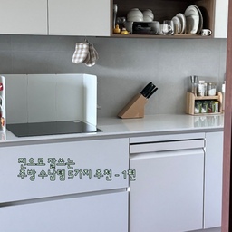 #콘수프기록집 #현명한소비 #주방수납추천템
찐으로 잘 쓰고있는 주방 수납템 5가지 추천해요🙂
살림을 직접 해보니 주방에서 보내는 시간이 길더라고요
결혼한지 4년차 느낀점은 무조건 주방 동선은 짧게
최대한 허리 숙이지 않고 무릎 굽히지 않도록 수납하기!
집꾸미기를 하면서 다른 공간은 예쁘게 신경쓰는 편이지만, 주방 수납만큼은 직접 사용하는 사람이 편하도록 수납하고 배치하는것이 최고더라고요✨
직접 사용해보고, 지금도 너무나 잘 쓰고있는!
소소하지만 실용적이고 가성비 좋은 제품들이니
주방수납에 많은 도움이 되었으면 좋겠습니다🙂💓
ㅡ
(사진이 10장까지만 들어가 2편으로 나누어 올려요) 
ㅡ
#주방템 #수납꿀템 #수납아이템 #주방수납추천 #슬라이딩선반 #수납템 #가성비수납템 #꿀템 #주방인테리어 #주방용품 #주방꾸미기 #싱크대정리 #싱크대하부장정리 #주방수납함 #주방수납팁 #주방수납용품 