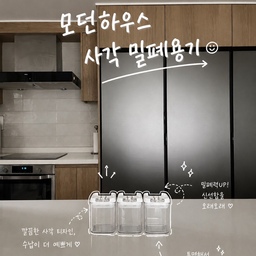 #콘수프기록집 #현명한소비
🔖모던하우스 사각 밀폐용기 
오친님 피드 보고 양념통으로 쓰면 딱이겠다 싶어서 바로 구매했어요 🙂
투명해서 내용물 종류나 상태 확인하기도 편하고,
정리해두니 훨씬 깔끔해 보이더라고요 ✨
이제 네임택만 달면 완벽한데.. 라벨기가 없어요..?🥹
#모던하우스 #모던하우스밀폐용기 #모던하우스양념통 #모던하우스조미료통 #양념통 #양념통정리 #양념통추천 #양념통세트 #조미료통 #사각밀폐용기 #밀폐용기 #밀폐용기추천 #모던하우스추천템 #주방템 #주방정리 #주방용품 #주방용품추천 #주방용품정리 #주방용품수납 #주방템추천 #주방꾸미기 #주방소품 #주방살림 #주방살림템 #주방살림살이 #주방살림템추천 #주방살림꿀템 #주방
