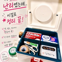 운동화 사고 빈 박스에 약 다 넣어두고 살았었는데  
아플 때마다 이것저것 다 섞여 있어서  
찾는 것도 일이더라구요
급할 때는 더 뒤집어놓게 되고  
괜히 혼자 서럽고 스트레스였던…
그래서 이번에 그냥 제대로 정리해봤어요✨
약, 밴드, 연고, 영양제까지  
칸 나눠서 넣어두니까  
한눈에 보여서 진짜 편해요 💊
특히 좋았던 건  
뚜껑 위 칸에 자주 먹는 약 넣어둘 수 있는 거!
급할 때 바로 꺼낼 수 있어서  
이게 은근 진짜 편하더라구요
그리고 이왕이면 예쁜 통에 넣어두니까  
밖에 꺼내놔도 지저분한 느낌 없고  
약통보다는 작은 인테리어 소품 느낌이라 더 만족해요😊
#콘수프기록집  #인테리어노하우 #콘수프기록 #약보관함 #약통정리함 #약통보관함 #원룸 #원룸인테리어 #원룸꾸미기 #자취방꾸미기 #약정리함
#자취방 #자취방인테리어 #오늘청소완료 #내돈내산 #집꾸미기 #방꾸미기 #인테리어소품 #수납정리함 #영양제정리함 #꽁꽁수납템 #맥시멈라이프 #수납테트리스 #작은변화큰차이 
