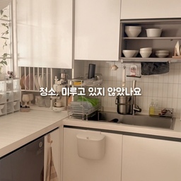 #현명한소비 #콘수프기록집
주방청소, 미루게 되는 이유가
은근 번거롭고 손이 많이 가서였는데요
요즘은 이 3종으로 한 번에 끝내고 있어요 🫶
라티티 스타터 패키지는 
브러쉬, 스퀴지, 멀티타올 구성이라
구석 청소부터 물기 제거, 마무리까지
따로따로 꺼낼 필요 없이 
한 번에 해결되는 점이 편하더라구요
360도 회전 브러쉬는
집게와 스크래퍼 기능까지 더해져
활용도가 높아서 더 자주 손이 가요
싱크볼이나 모서리, 틈새까지 깔끔하게 닿고
김치처럼 손에 묻기 싫은 것도
집게로 가볍게 집어서 처리할 수 있어 편했어요
스퀴지는 물기 많은 부분도 쓱- 정리되고
멀티타올로 마무리하면
물자국 없이 깔끔하게 정리되는 느낌 🤍
기름 튄 인덕션도 스크래퍼로 한 번 정리하고
스퀴지, 타올 순서로 마무리하면
처음처럼 깨끗하게 돌아와서 만족스러웠어요
시작부터 마무리까지,
라티티 스타터 패키지면 충분해요
#라티티 #주방청소 #청소템추천 #주방 #주방인테리어 #주방꾸미기 #주방용품 #청소용품 #청소템 #주방템 #에어컨청소 #주방매트 #홈카페 #홈카페인테리어 #식기건조대 #사각싱크볼 #폭포수수전 #냉장고장잘써보장 #붙이는타일 #스티컬타일 #조화 #무타공선반 #모자이트타일 #타일인테리어 #집꾸미기 #정리정돈 #수납 #주방살림템
