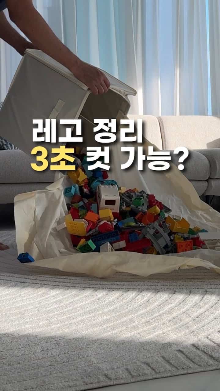 ！まとめと遊びを一度に解決する歴代級収納テム

子どもも好きで私も好きだけど、いつも後の整理が怖かったレゴタイム。
床に散らばったブリックをひとつひとつ拾ってみると腰も痛く、たまに踏んでもいけば本当に痛いですね。 ㅠㅠ
それから最近定着したこの「マット一体型整理箱」のおかげで、最近整理ストレスが芽消えました！

📌使ってみると本当に楽な点

✔ 遊び板になるマット:  #레고정리함 #레고매트 #장난감정리함 #장난감정리 #장난감수납 #장난감수납함 #수납템 #수납템추천 #수납함 #수납정리  #정리템 #맞팔 #망고졔욱 #장난감매트 #듀플로 #잘산템 #추천템 #꿀템 #삶의질향상템
