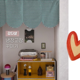 냉장고장이 두개인데 김냉 없는 집이라
한쪽 냉장고장을 거의 방치하고 있었거덩요🫠
그냥 두기에는 아까워서 사부작 사부작 손 좀 봤어요〰️
마지막 아이템이 젤 사랑스러버…💓
가리개 커튼은 시중에 사이즈 맞는게 없어
시장 가서 원단 고르고 만들어 달라했는데 생각보다 넘 예쁨💚🍀
콘센트도 예쁜걸로 갈아 끼워주고 
예쁜 유럽 풍경 달력 달아 주니 눈길이 계속 가👀
요즘은 집꾸 아이템들이 점점 다양해지는 것 같아서
집 꾸미는데 더 재미가 있는 것 같아요〰️✨
그나저나 원단 시장 한 번 갔다가 미싱 뽐뿌 온 사람 나야 나..
#셀프인테리어  #우리집추구미 #랜선집들이 #애정하는오브제 #선반스타일링 #웜톤인테리어 #아이가있는집 #우리집포토존 #아이가있는집 #컬러인테리어 #컬러풀홈 #빈티지가구 #빈티지인테리어 #빈티지 #빈티지소품 #usmhaller #냉장고장 #냉장고장잘써보장 #냉장고장꾸미기 