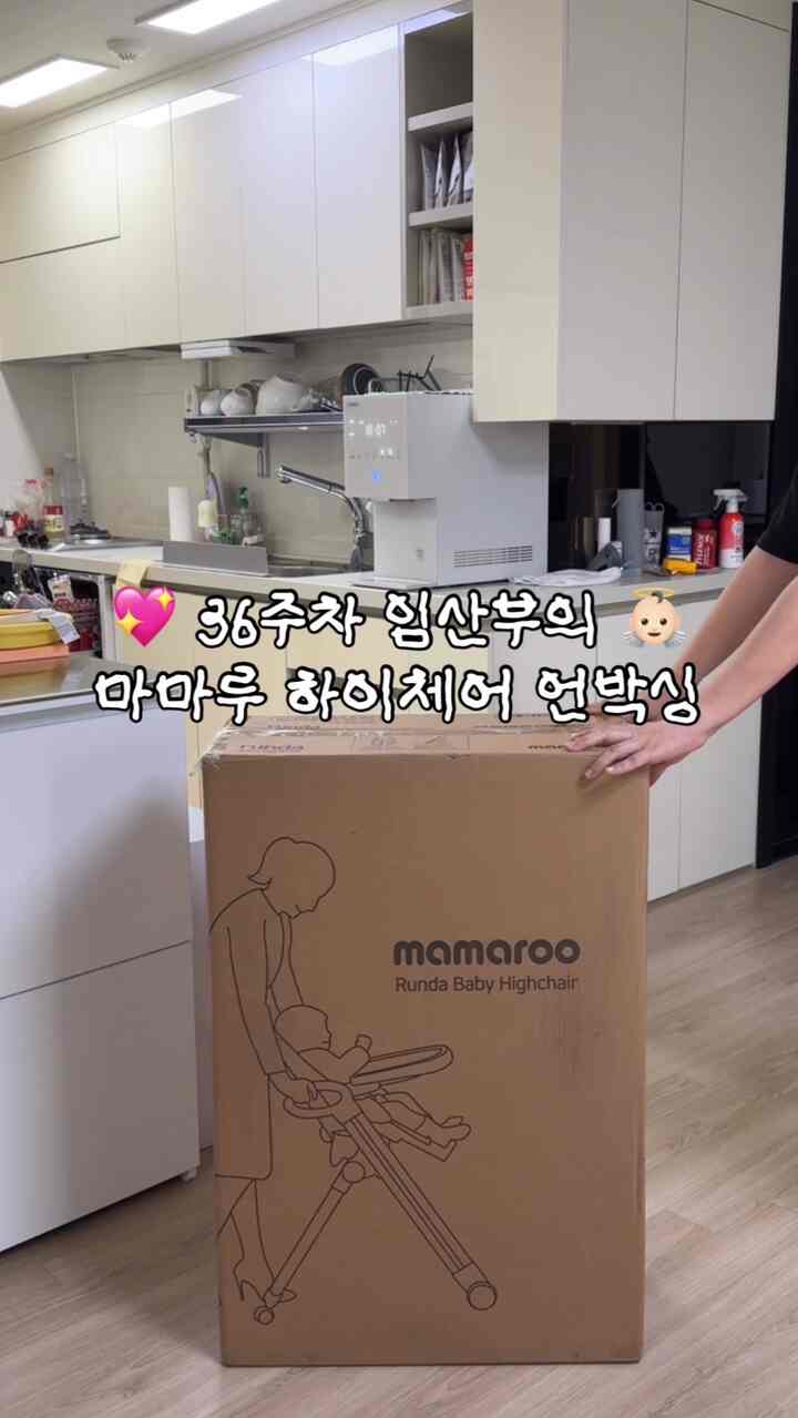 #현명한소비 #아기가있는집 

出産の準備をしながら覗いたママル #하이체어
赤ちゃんのものが一つずつ入るたびに
すぐに赤ちゃんに会うというのが少しずつ実感があります 👼🏻🤍

ストーケトリップトラップと悩み続けました。
機能も似ています（？）、価格も少し安くて
ままるで決定……！私は後悔しますか？
子育て先輩の考えが気になります！ 

