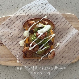 #아보카도샌드위치 #오늘은뭐먹지 
요즘 아보카도에 빠져서 점심마다 즐겁고, 간단하게
요리해서 먹고있어요 !
다양히게 만들어먹어보고싶은데, 아직은 초보요리라
어렵지만 천천히 만들어볼게요 🤎
아보카도 왜이리 맛있는걸까요?
카페가서 먹는 샌드위치는 더더 맛있지만 집에서 
즐기는 요리도 나쁘지않은거같아요!
앞으로도 요리 기대해주세요!
#아보카도요리 #아보카도 #아보카도요리추천