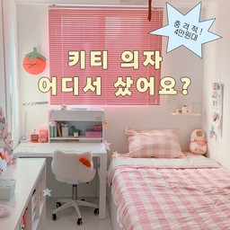 문의 진짜 많았었던 키티 의자 !
그동안 품절이라 정보 드리고 싶어도 못 드렸는데,
이번에 제가 구매했던 곳보다 더 저렴하게 파는 곳을 발견했어요 !
구매 정보는 태그해놨습니당 ‪🩵‪💙 
혹시 못찾겠는 분은 댓글 남겨주세요 ! ^_^
#콘수프기록집 #예쁜템최고야 #키티 #키티의자 #아이방 #아이방의자 #아이의자
#책상의자 #의자 #컴퓨터의자 #작은방 #좁은방 #자취 #자취템 #원룸 #데스크 #블라인드