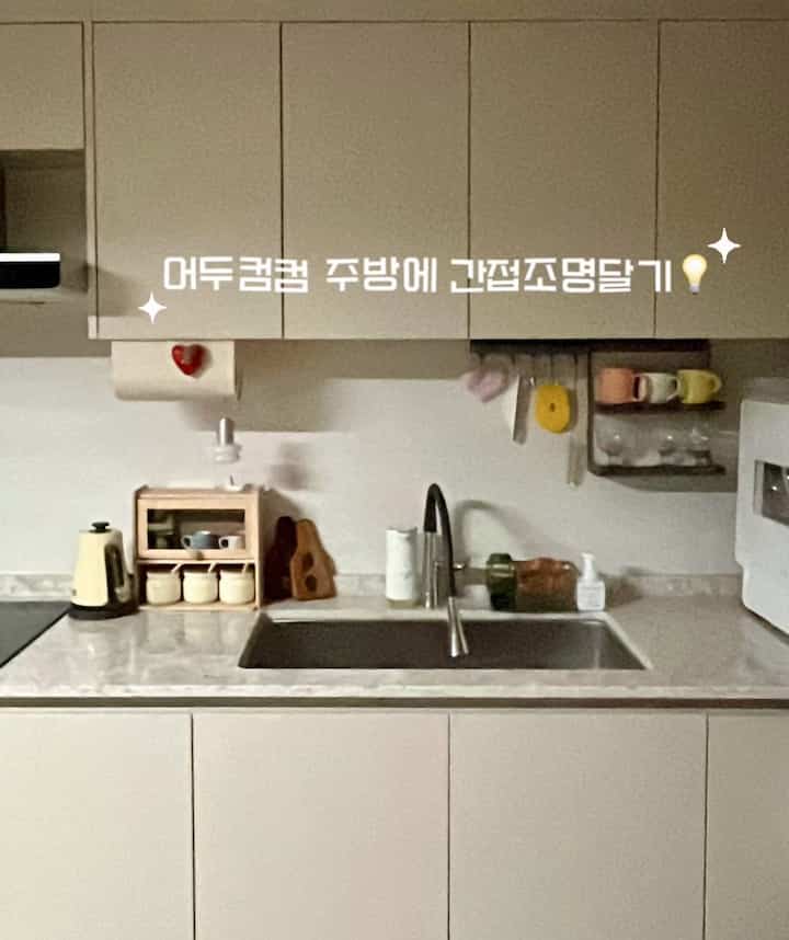 #셀프인테리어
 
流し台に間接灯が必ず取り付けたかった💡
ダイソーでヨランライン電球を買って必要なだけ切って貼りましたよ😆私は満足👍👍
上場の下にほのかに照明があったらいいなと思ったんですよ
  #주방조명 #셀프조명 #셀프조명설치 #주방간접조명 