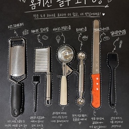 치즈그라인더랑 아이스크림스쿱이 필요했는데
무료배송 채울겸 이것저것 같이 담아봤어요🤣
없어도 큰 불편함은 없지만 가끔씩 필요할때 유용하게 쓰기 좋을 것 같으니 #현명한소비 맞쥬 ㅋㅋ
치즈그레이터는 치즈나 마늘, 레몬 제스트까지 곱게 갈기 좋고, 웨이브 감자칼은 감자나 오이를 예쁘게 썰 수 있어 간단한 브런치 플레이팅에도 딱이에요.
아이스크림스쿱과 화채스쿱은 디저트나 과일을 동글동글 예쁘게 담아내기 좋아 홈카페 분위기 내기에도 좋아요
브레드나이프는 생각했던것보다 길이가 길어서 깜짝 놀랐어요😳 케이크 자를때 편할듯! 설겆이 하는데 손잡이쪽에서 주황빛물이 떨어져서 아쉬웠어요🤔
실리콘 양념솔은 김밥에 참기름 바를때나 베이킹할때 잘 쓰일것같은데 블랙컬러가 맘에 들어 주문했어요🖤
#콘수프기록집 #홈카페용품추천 
#주방필수템 #주방용품추천 #홈카페용품 #키친툴 #주방도구 #치즈그레이터 #웨이브감자칼 #아이스크림스쿱 #화채스쿱 #브레드나이프 #실리콘양념솔 #집꾸미기 #주방인테리어 #홈쿡 #키친아이템 #살림템 #주방소품 #요리도구 #홈카페 #주방템추천 #맞팔 
