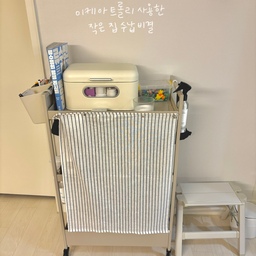#작은집수납비결 
구축 일자주방 수납공간 부족해서
이케아 카트로 간이 선반 & 수납장 만들었어요 
내부가 훤히 보여서 지저분했는데 
이케아 린니그 행주로 가려보니 사이즈 완전 찰떡!
4개 세트라 휘뚜루마뚜루 잘 쓰는 중 
가끔쓰는 전기포트나 물티슈 넣어두고 
간식이나 자주 먹는 것들도 두고 
맨위에는 매일 먹는 영양제함 올려두었어요 
카트에 고리도 걸 수 있어서 너무 편리해요✨
#콘수프기록집 #트롤리활용법 #구축주방인테리어 #이케아추천템 #이케아카트 #영양제보관함 