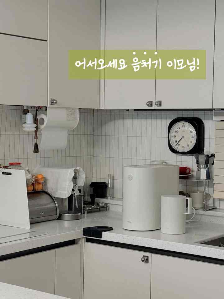 #주방 #주방정리 #주방용품 #음식물처리기 #미닉스 #미닉스건조기 #주방꾸미기 #주방정리정돈 #주방정리템 #브레드박스 #브래드박스   #키친타올홀더 #타일시트지 #주방꾸미기 #주방소품 #주방조명 #주방인테리어 #화이트주방 #선팔 #선팔맞팔 

やっと来ましたね！

照明を買おうとしていた。
暑くなる天気にひとまず音先記から聞きましたね。

ようこそおばさん！ 
おばさんの家は洗濯室に設けておきました👍🏻