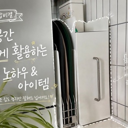 #작은집수납비결  좁은 공간, 틈새수납 알차게 활용하기
펜트리가 없어 수납공간이 늘 부족한 우리집에서
정말 유용하게 사용중인 틈새 슬라이딩 보관함, 접착식 서랍형 선반, 리빙박스🤍
냉장고 옆 애매한 틈새엔 도마거치대세트를 세워서 보관하고, 자주 먹는 간식이나 식재료는 서랍형 수납함으로 한눈에 보이게 정리했어요✨
세탁실 선반도 리빙박스로 정리해주니
자잘한 생활용품까지 깔끔하게 수납 가능!
꺼내기 쉽고 유지하기 편한 구조로 세팅하니까
복잡해 보이던 공간도 훨씬 정돈된 느낌이라 만족스럽더라고요🫶
작은 집일수록 수납 아이템 활용이 정말 중요한 것 같아요!”
#작은집수납비결 #틈새수납 #주방정리 #수납노하우 #정리정돈 #수납아이템 #화이트인테리어 #살림꿀템 #세탁실정리 #좁은주방수납 #오늘의가든 #맞팔 #서랍형정리함 #리빙박스 #좁은주방정리 #펜트리정리 #몬스터랙 #틈새수납함 #슬라이딩수납장 #슬라이딩수납선반 
