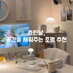 요즘 같이 하루종일 흔린날, 
더욱 존재감 내뿜어주는 다이닝룸에 함께 거주하는 조명소개해요 💡
#조명탐구생활 #조명인테리어 #이케아이샥트 #이케아조명추천 #렉슨미나미니 #렉슨미나 #미니조명추천 #판텔라포터블 #화이트인테리어 #화이트인테리어소품 #맞팔 #오늘의가든 #다이닝룸인테리어 #다이닝룸조명 #조명추천 #조명맛집 #조명선물추천 