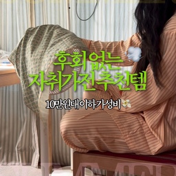 구축 8.5평 투룸 자취방 인테리어 ☀️💚
후회 없는 자취가전 추천템 𓂃 𓈒 🌀
100% 내돈내산으로 발품 팔아 데려온  
후회 없는 자취 가전 추천템!! 💸❤️‍🔥
특히 아직 여름 준비 못한 자취생들이라면 집중 .. 👀
❶ 무선 선풍기
❷ 미니 제습기
❸ 에어프라이어
#콘수프기록 #맞팔 #자취 #자취방 #자취방인테리어 #자취방꾸미기 #자취생 #자취인테리어 #자취필수템 #구축인테리어 #구축빌라 #투룸 #투룸인테리어 #투룸꾸미기 #투룸침실 #투룸빌라 #투룸자취방 #맞팔환영 #8평 #8평인테리어 #콘수프기록집 #오늘의우리집  